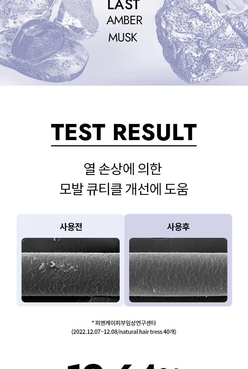 [열보호] 루시도엘 하이 데미지 리페어 헤어 마스크 (산열 트리트먼트 팩)200g 상세페이지 12